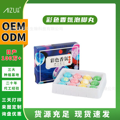 批发彩色香氛足浴球草本免熬煮速溶助睡眠去湿气艾草红花泡脚丸|ms