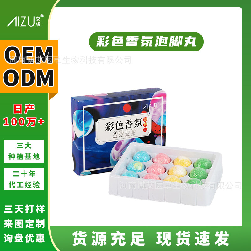 批发彩色香氛足浴球草本免熬煮速溶助睡眠去湿气艾草红花泡脚丸|ms