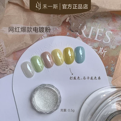 【He Yisi】New High-Gloss Electroplated Powder, Translucent and Brightening Nail Art Decorations, Ultra-Bright Aurora Mirror Powder
