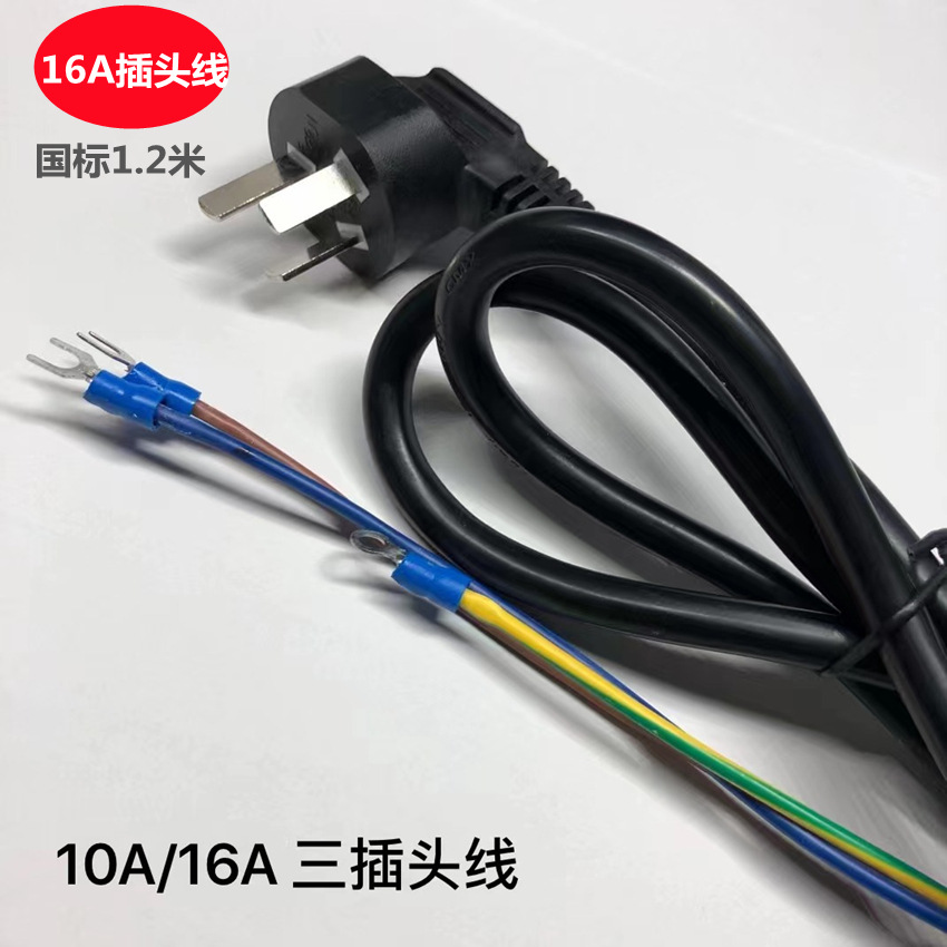 16A大功率电器用大三插电源线 空调设备插头酒店厨房开水器电线