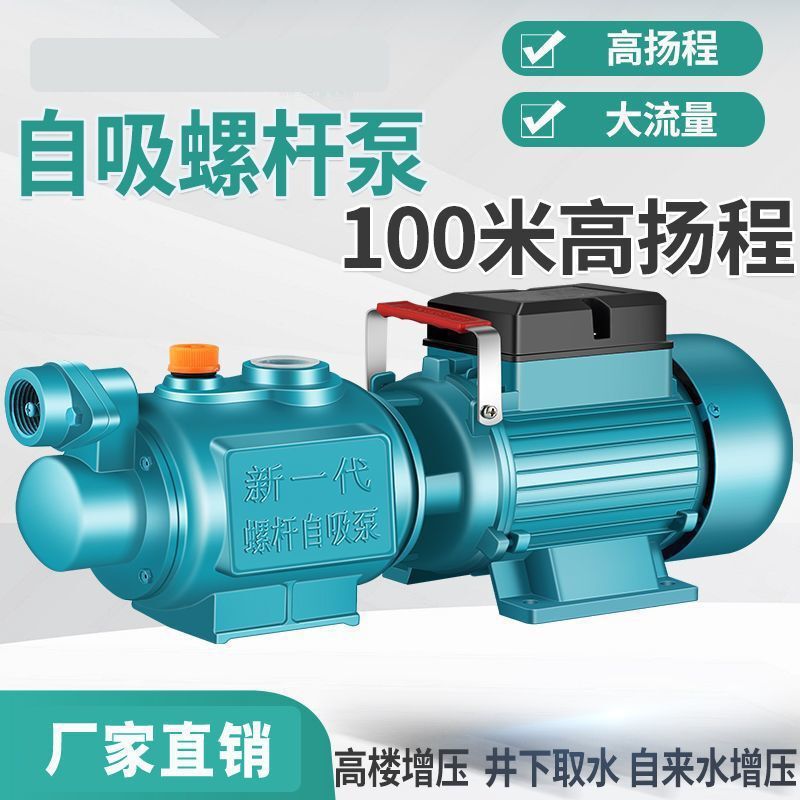 全自動スクリューセルフプライミングポンプ家庭用 220V 高揚程吸引ポンプ井戸タワーなし給水水道水ブースターポンプ|undefined