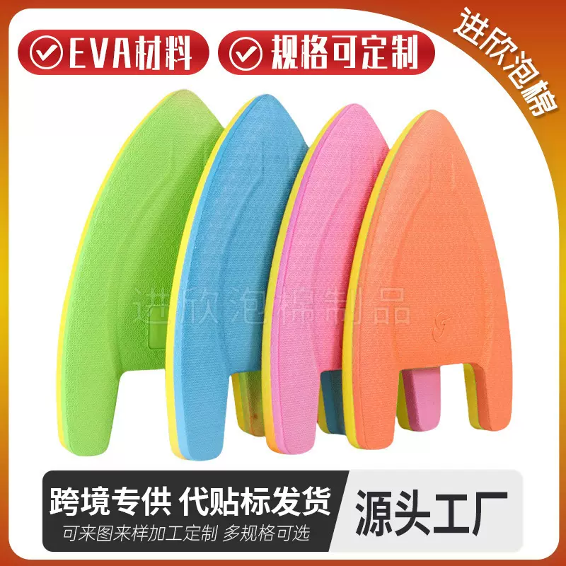 厂家直供游泳浮板EVA泡沫游泳装备泳圈救生圈游泳板儿童浮板