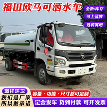 厂家出售福田欧马可8方二手洒水车 外贸建筑工地园林绿化不带手续