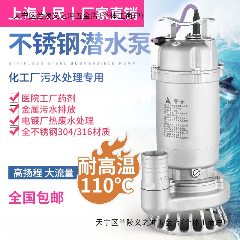 上海人民耐高温304全不锈钢排污潜水泵316耐酸碱化工泵电镀防腐蚀