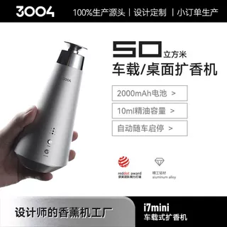 3004家用香薰机桌面自动喷香机车载香氛机充电定时扩香机-I7MINI