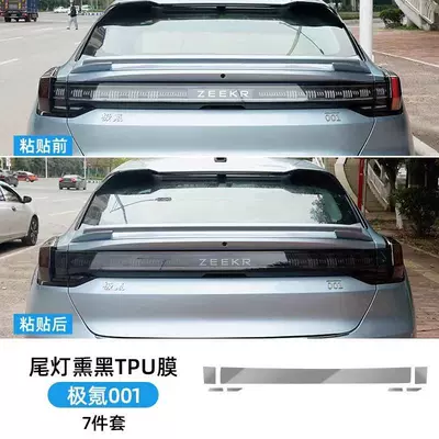 Car headlight protective film: film, taillight film, navigation instrument - 001-blackened-light-film-for-through-tail-lights-default