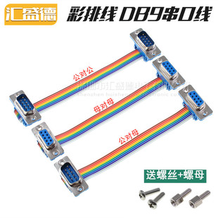 DB9 serial port cable male-to-female RS-232 data cable female-to-female color cable male-to-male comport adapter cable
