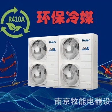 Haier Mx-Super Multi-Link Series Has Multiple Indoor Unit Forms for Both Heating and Cooling Haier Mx-Super Multi-Link Series Has Multiple Indoor Unit Forms for Both Heating and Cooling