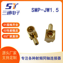 SMP-JW1.5射频同轴连接器SMP弯公头工厂直供