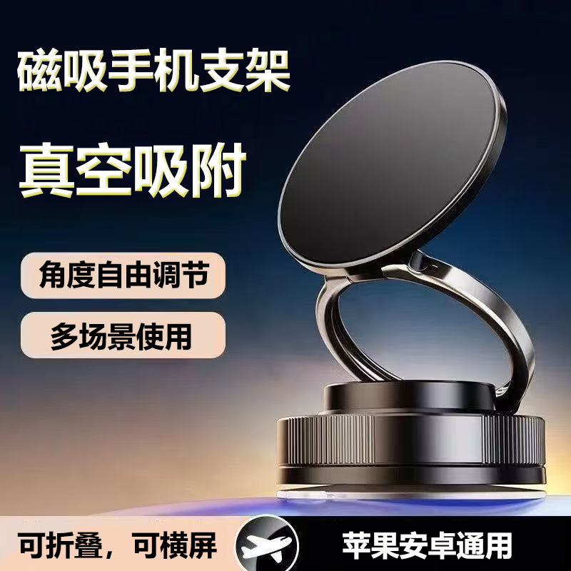 Magnetic phone holder with vacuum suction, magnetic car phone holder with suction cup, in-car navigation support, three-axis foldable Magnetic phone holder with vacuum suction, magnetic car phone holder with suction cup, in-car navigation support, three-axis foldable
