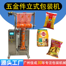 厂家批发全自动立式包装机六角螺丝螺母螺帽钢钉自动立式包装机