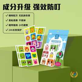✅跨境36贴卡通图案驱蚊贴纺布材质植物精油贴儿童防蚊贴