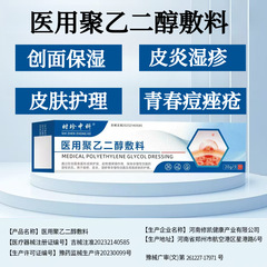 OEM 医療ポリエチレングリコールドレッシングにきび皮膚炎湿疹創傷スキンケア保護バリア創傷擦り傷
