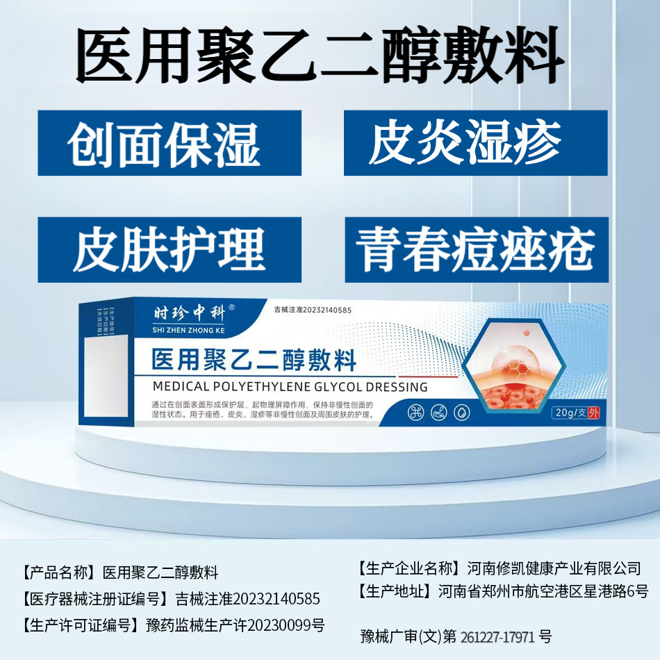 Oem Medical Polyethylene Glycol Dressing Acne Dermatitis Eczema Wound Skin Care Protection Barrier Wound Abrasion