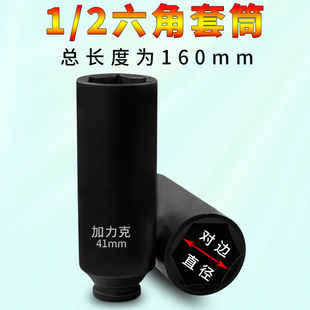 1/2 Extended Small Air Gun Hex Socket Thickened Pneumatic Electric Wrench Large Fly 120mm 6-Angle Socket Head 160mm
