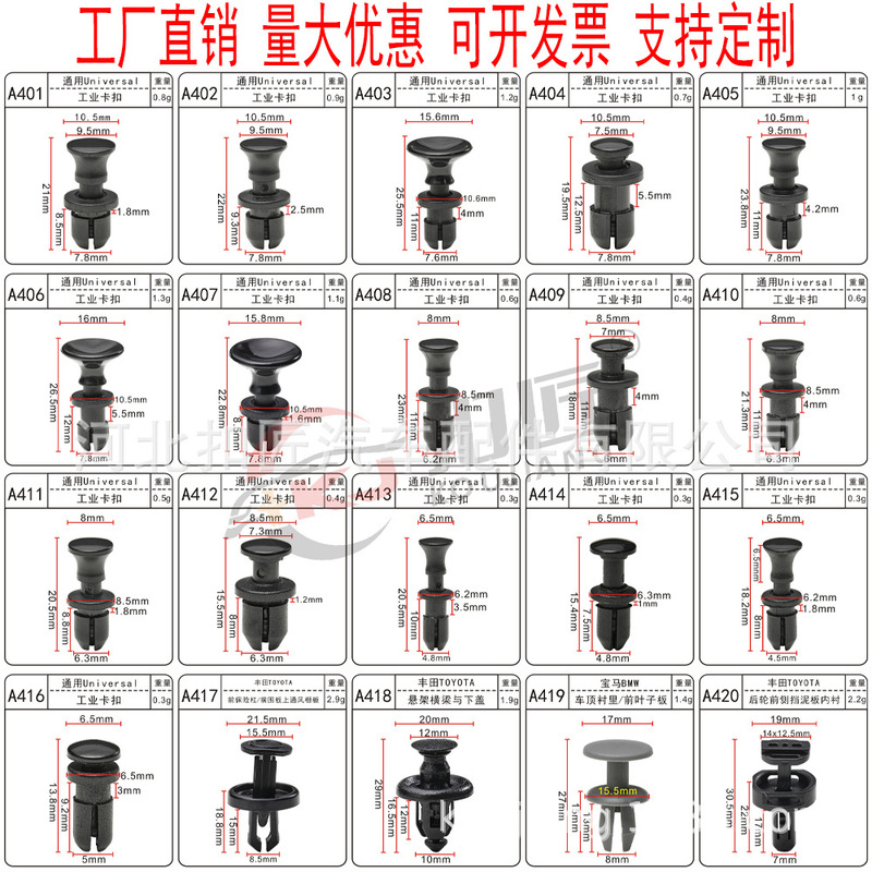 Car roof lining door trim trunk trim bumper guard fender guard buckle industrial buckle