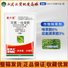 富美实麦户喜9%双氟·唑草酮冬小麦田一年生阔叶杂草除草剂农用药