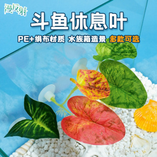Fish Tank Pet Decoration Simulated Leaves Betta Bed Spawning Rest Leaves Ornamental Leaves Simulated Water Plants Aquarium Landscaping