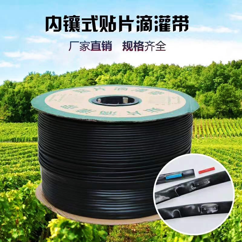 滴灌带厂家农用灌溉滴灌带大棚膜下贴片滴灌带16寸内镶贴片式滴带