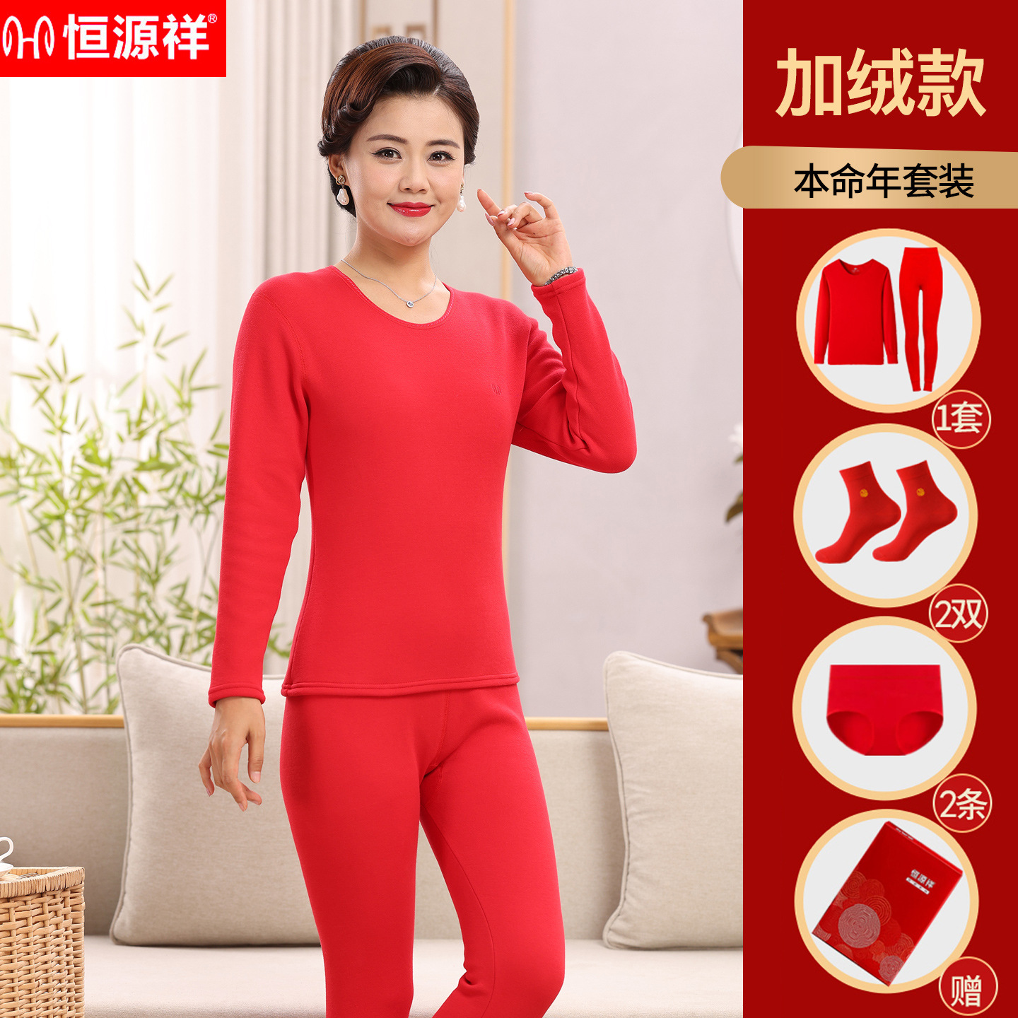 恒源祥純綿本命年保温下着男性ベルベット厚手女性大赤色秋衣秋ズボン純綿セット