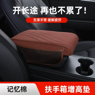 Armrest box pad – Universal Armrest Box Pad