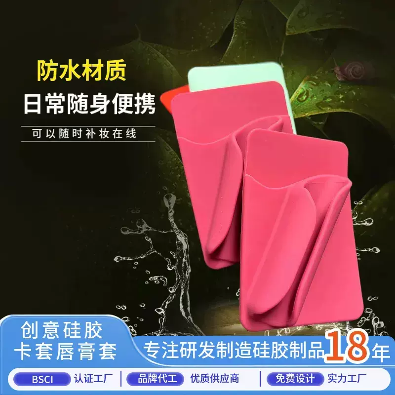 网红跨境爆款硅胶口红懒人手机支架背贴桌面补妆便携唇膏硅胶卡套