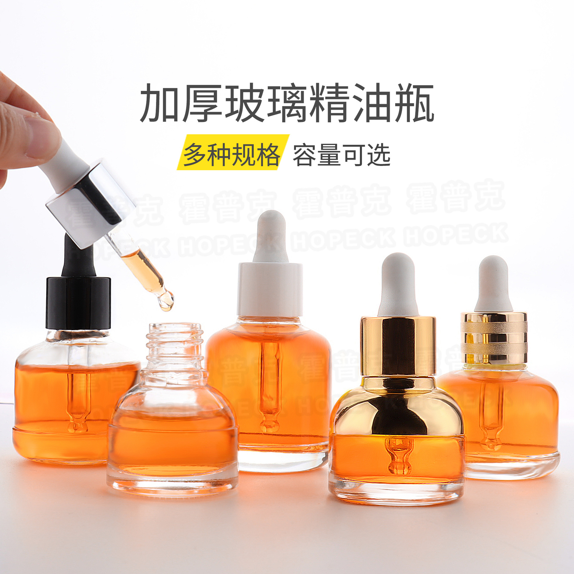 现货HOPECK半包铝金莱丝纹胶帽滴管盖精油分装瓶粉底液瓶空精油瓶