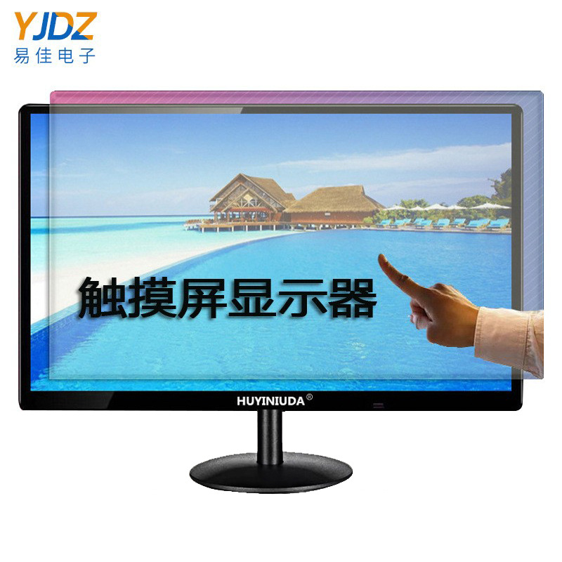 15/17寸19寸22寸24/寸电容10点触摸屏显示器安卓点歌机工业用屏幕