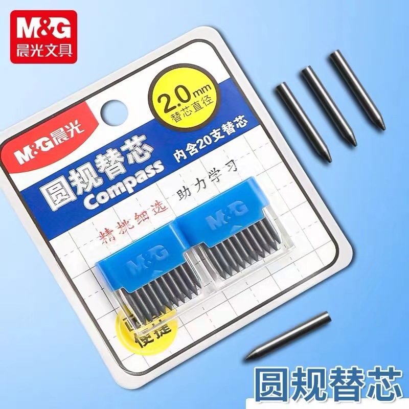晨光ASLQ0401圆规替芯2.0mm加粗圆规铅芯中高考试用绘图画图工具|undefined