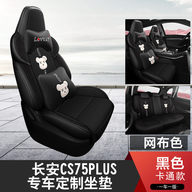 LHT Changan CS75PLUS 후면 하프 팩 만화 버전 블랙