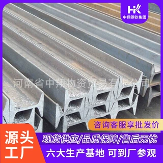 中翔国标 Q235b矿用工字钢 11#矿山巷道支护用型钢 镀锌矿工钢