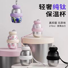 YANIS3高级感钛杯保鲜抗菌保温杯女生高颜值小巧可爱保冷便携水杯