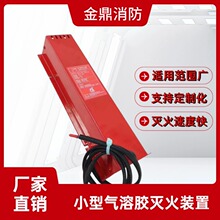 气溶胶自动灭火贴 热敏线启动 适用于储能柜配电柜等小空间灭火器