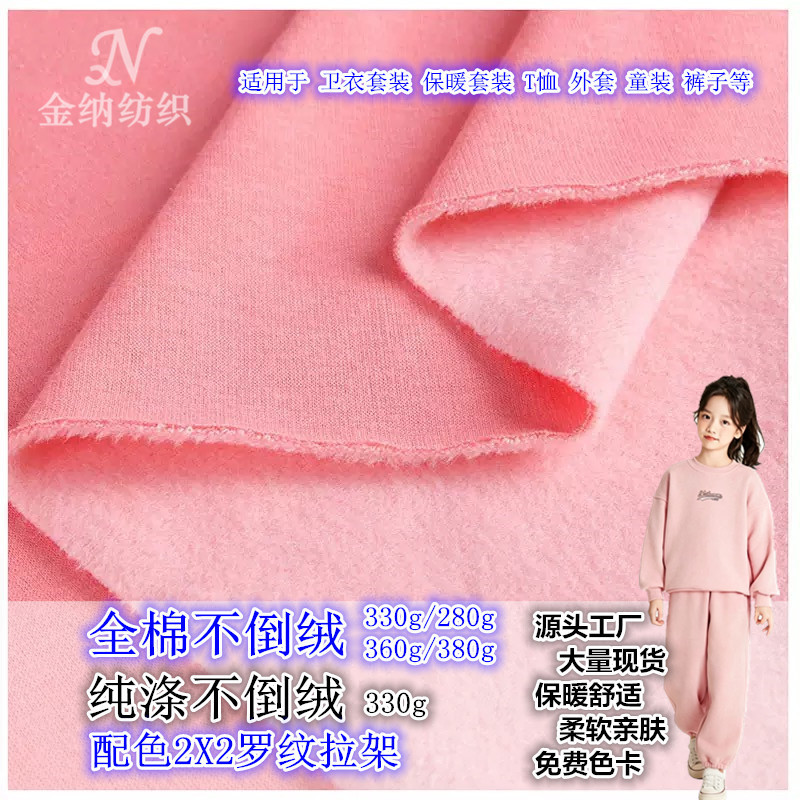 Non-Fleece Sweatshirt Fabric, Cotton-Like All-Cotton Material, Autumn and Winter Warm Clothing Set, Sports Casual Wear, Knitted Fabric