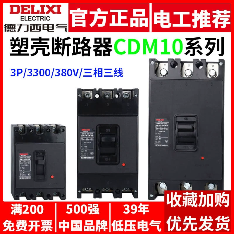 Автоматический выключатель Delixi в литом корпусе 3P трехфазный Электрический главный затвор CDM10 трехлинейный трехполюсный воздушный открытый 380 В воздушный переключатель