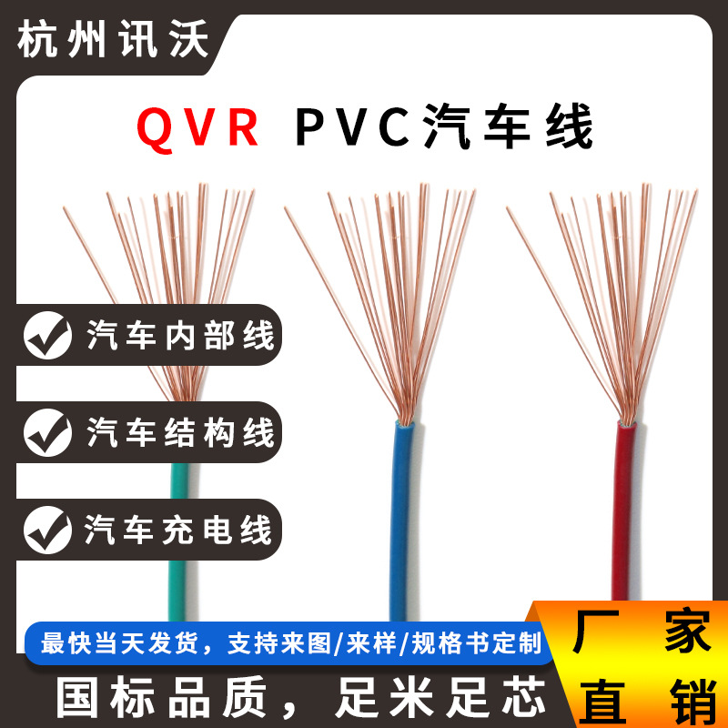 胜牌  QVR 国标汽车线缆 裸铜导体 客车车身整车线束加工用电线