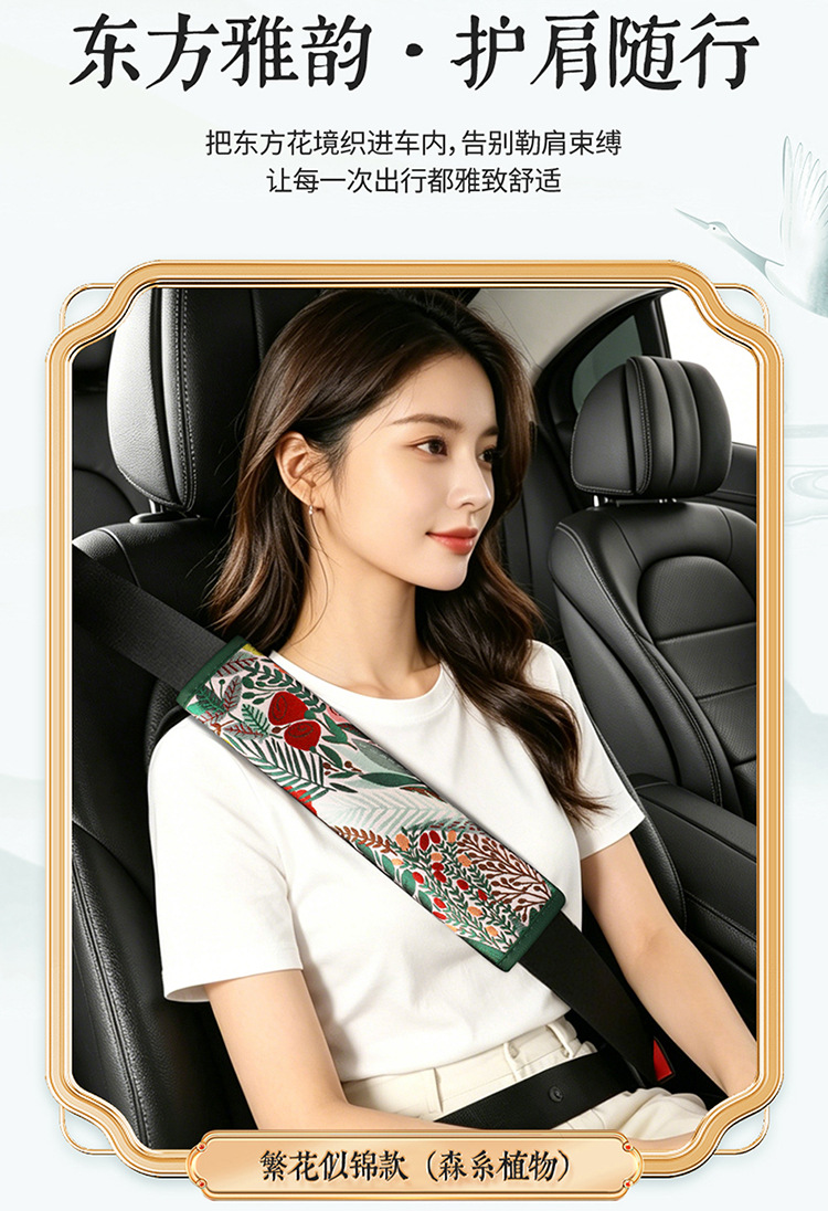 National Trend Ethnic Style Fashion Car Interior Seatbelt Shoulder Pad Anti-Neck Strain Safety Belt Cover
