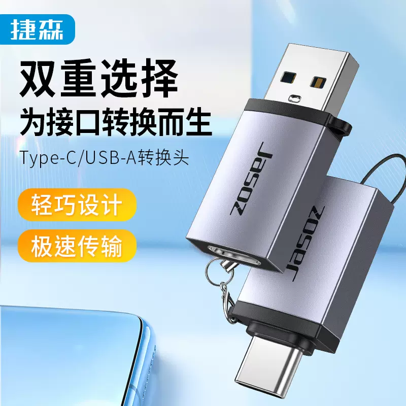捷森 USB-C接口OTG转接头手机平板接U盘转换头USB3.2转Type-C3.0