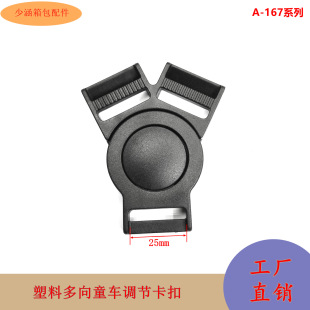 Manufacturer 25mm Plastic Rotating Center Press Buckle Multi-Directional Adjustment Safety Buckle Car Seat Cushion Luggage Accessories Supply