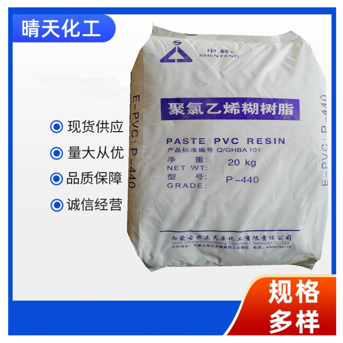 优质国标P440、P450 聚氯乙烯糊树脂  PVC糊树脂
