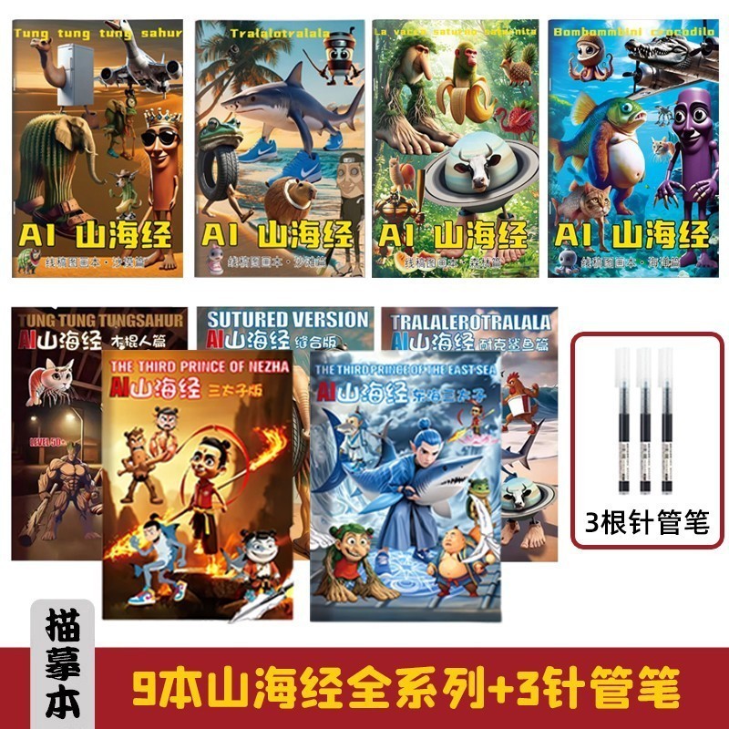 AI Tongtong 山海経トレースブック 子供用絵本 クロスボーダー アメリカ海外版 コミックブック ぬり絵|undefined
