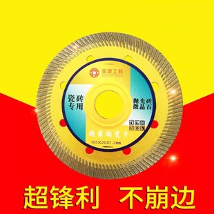 Baoyuan Ceramic Tile Cutting Pieces Angle Grinder Cutting Pieces Ultra-thin Dry Cutting Special Stone Glass Ceramic Vitrified Tile Saw Blade