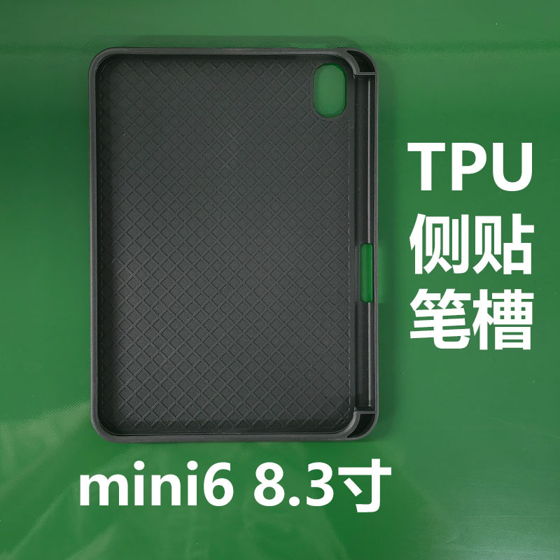 Suitable for Mini6 Protective Case Soft Glue iPad Protective Case 8.3 Inch 2021 Right Pen Slot Side Sticker Protective Case Material