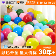 好润10寸2.2克加厚哑光乳胶气球门口装饰店铺开业周年庆跨年放飞