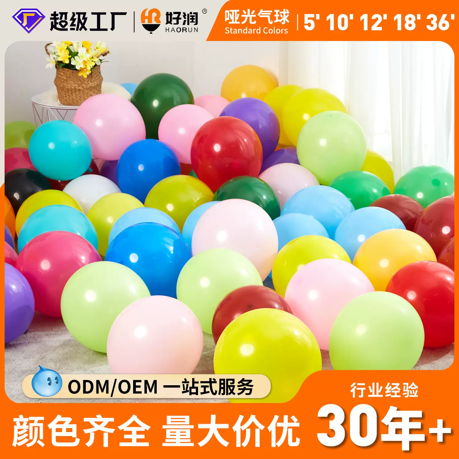 好润10寸2.2克加厚哑光乳胶气球门口装饰店铺开业周年庆跨年放飞