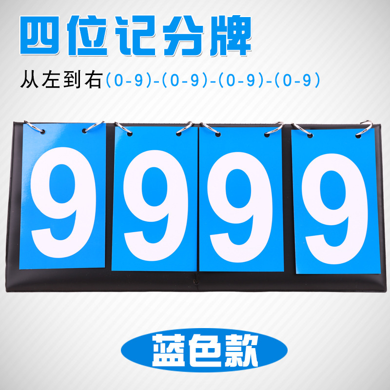 二位スコアボード三桁多機能スコアボード卓球フリップボード四桁フリップボードバスケットボールスコアボード|undefined