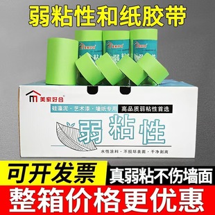 Weak sticky beauty pattern and paper tape art paint diatom mud low sticky non-hurt wall color separation paint cover 18 m free shipping