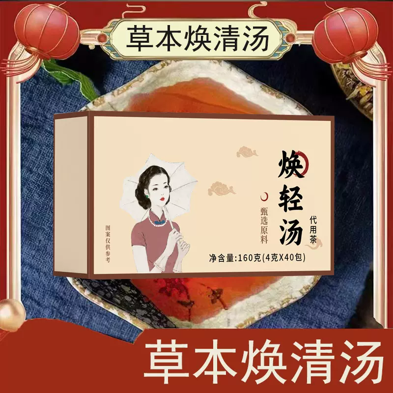 草本焕轻汤花茶经典草本汤菊花决明子养生代用茶正品亳州花草茶
