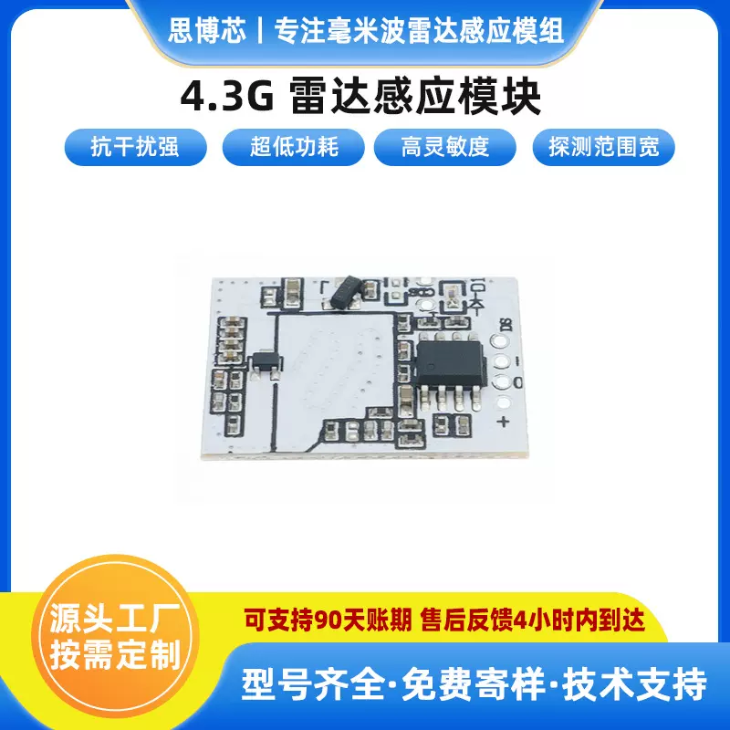 2025超低功耗4.3G雷达感应模块智能照明控制无线遥控节能省电