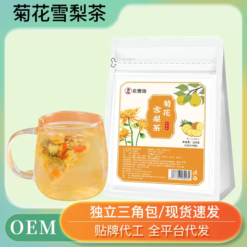菊花雪梨茶组合三角包袋泡茶雪梨菊花茶一件代发批发养生茶
